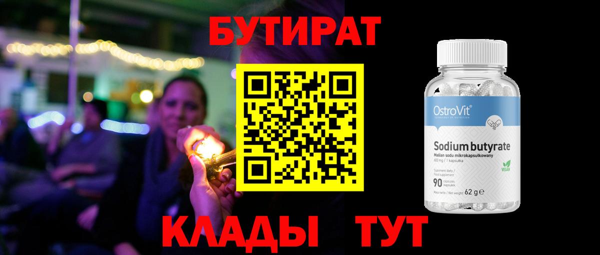 Назрань  Бутират оксибутират  Вход с VPN 