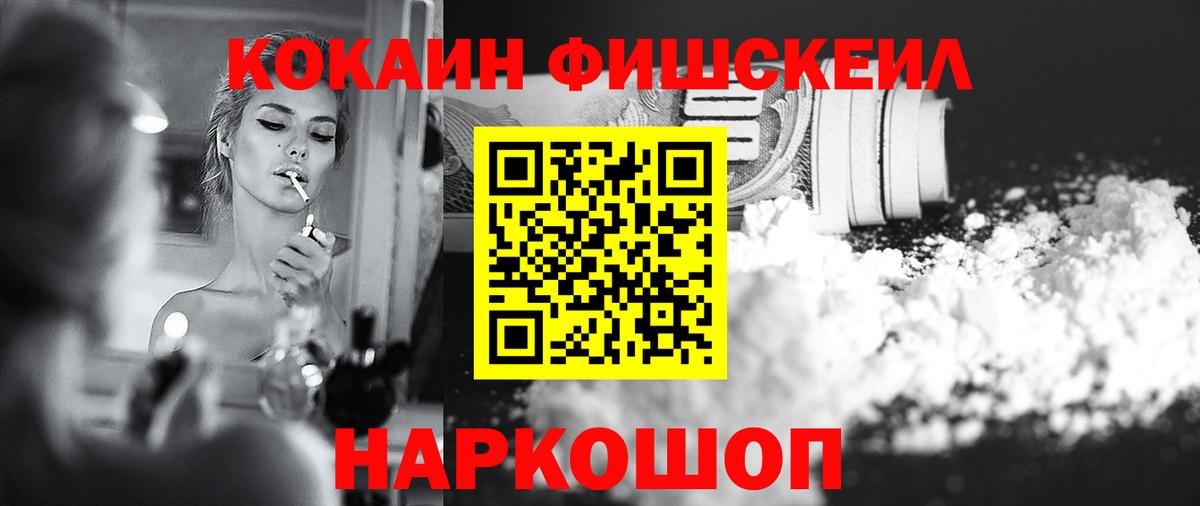 COCAIN Fish Scale Назрань
