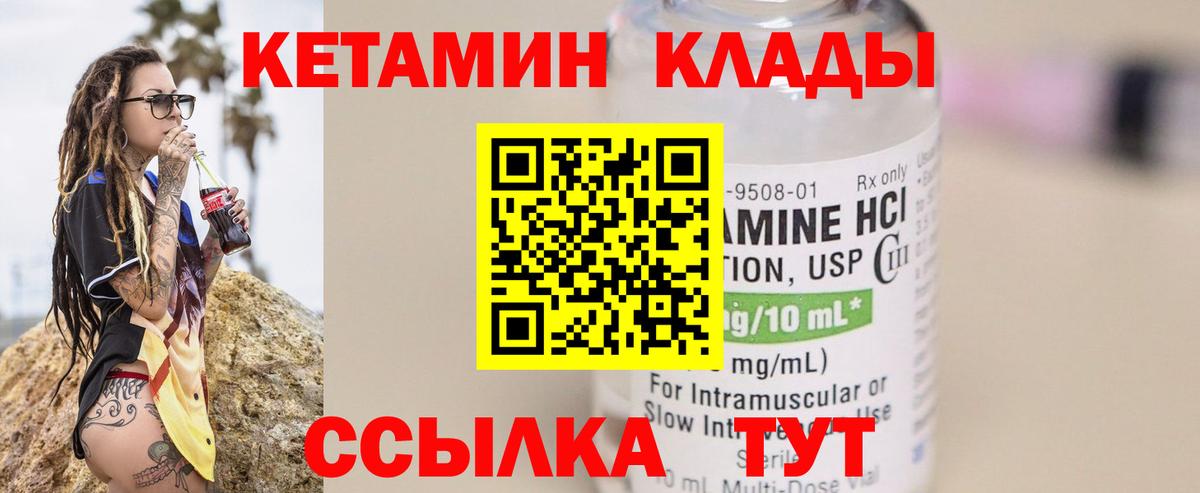 Кетамин ketamine  Вход с VPN  Назрань 