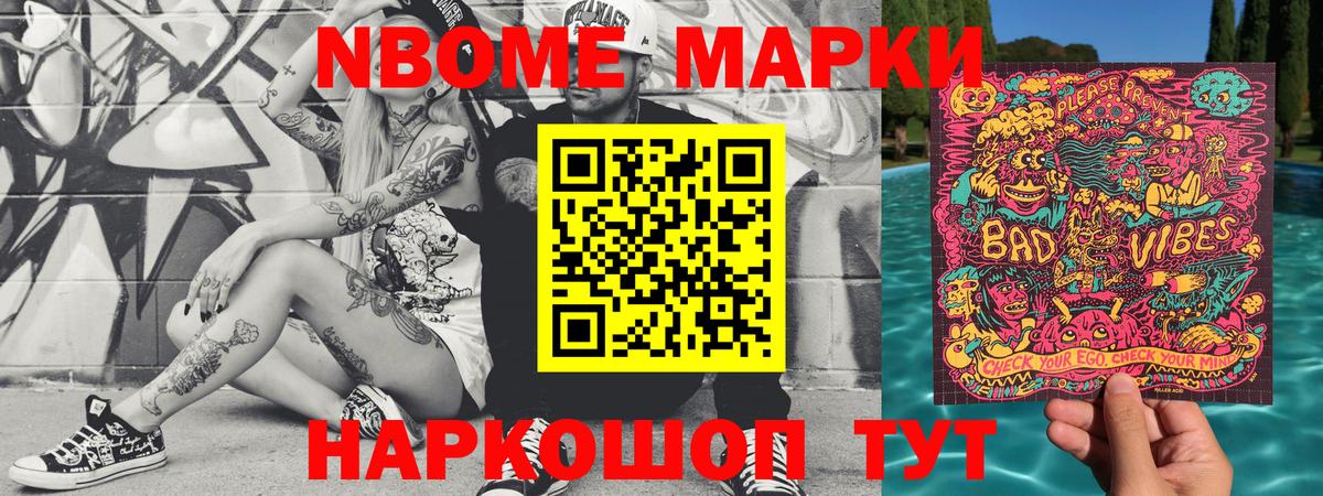 Марки N-bome 1,5мг Назрань